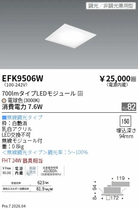 遠藤照明 LEDスクエアベースライト 150シリーズ フラット乳白パネル EFK9506W