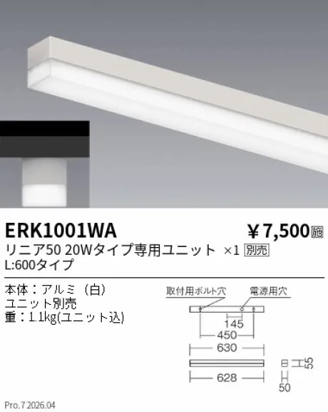 遠藤照明 デザインベースライト L:600 直付タイプ ERK1001WA