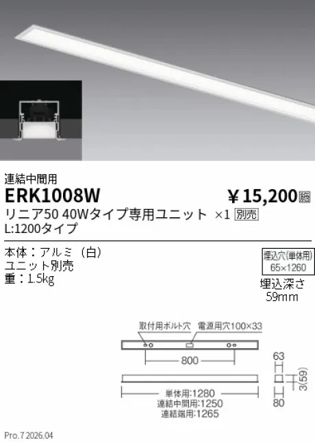 遠藤照明 デザインベースライト L:1200 スリット埋込タイプ 連結中間用 ERK1008W