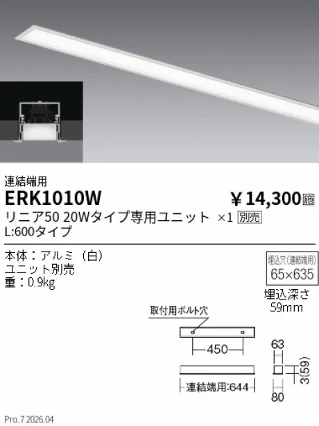 遠藤照明 デザインベースライト L:600 スリット埋込タイプ 連結端用 ERK1010W