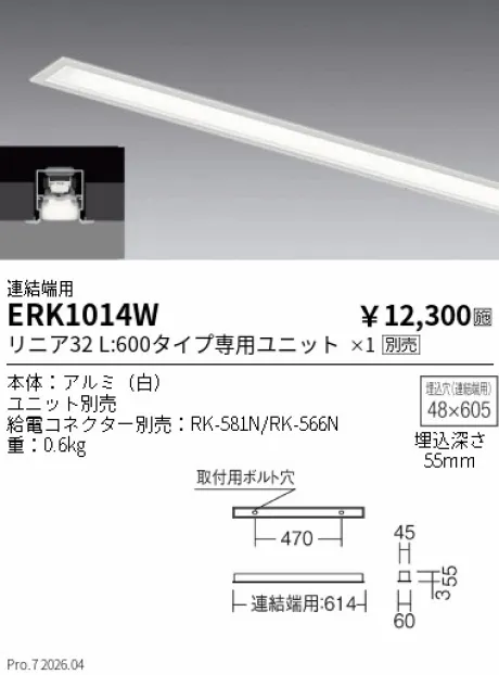 遠藤照明 デザインベースライト L:600 スリット埋込タイプ 連結端用 ERK1014W