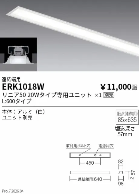 遠藤照明 デザインベースライト L:600 埋込開放タイプ 連結端用 ERK1018W