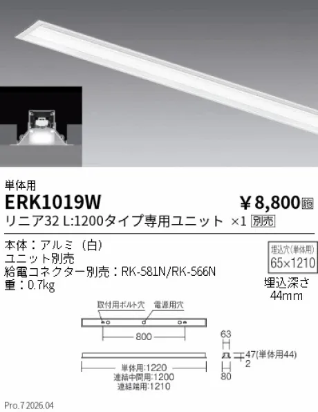 遠藤照明 デザインベースライト L:1200 埋込開放タイプ 単体用 ERK1019W