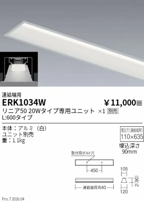 遠藤照明 デザインベースライト L:600 埋込開放深型タイプ 連結端用 ERK1034W