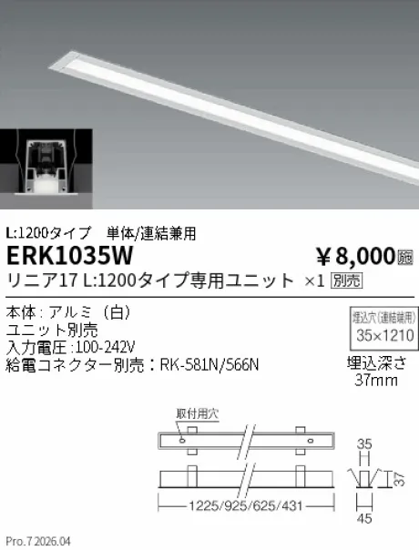 遠藤照明 デザインベースライト L:1200 スリット埋込タイプ ERK1035W