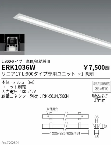 遠藤照明 デザインベースライト L:900 スリット埋込タイプ ERK1036W
