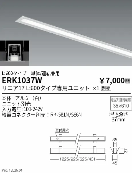 遠藤照明 デザインベースライト L:600 スリット埋込タイプ ERK1037W