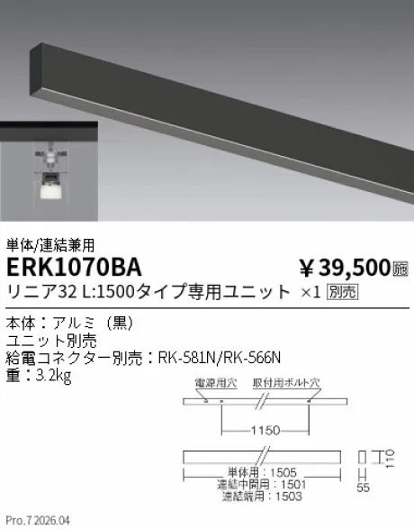 遠藤照明 デザインベースライト L:1500 直付タイプ 単体/連結兼用 ERK1070BA