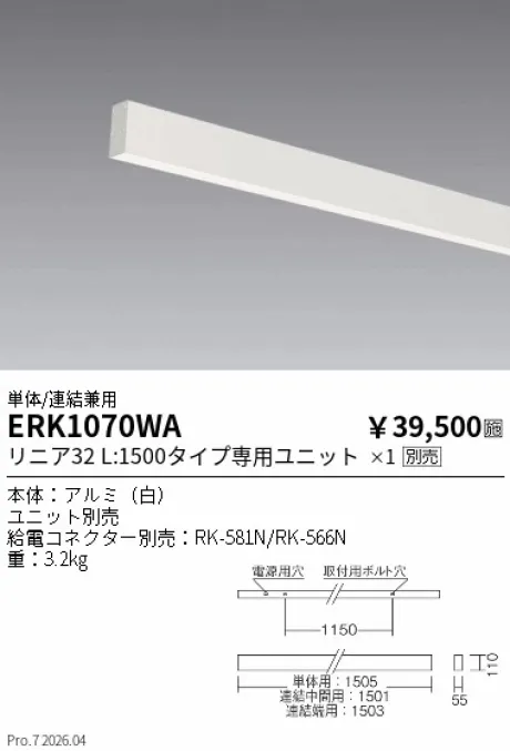 遠藤照明 デザインベースライト L:1500 直付タイプ 単体/連結兼用 ERK1070WA