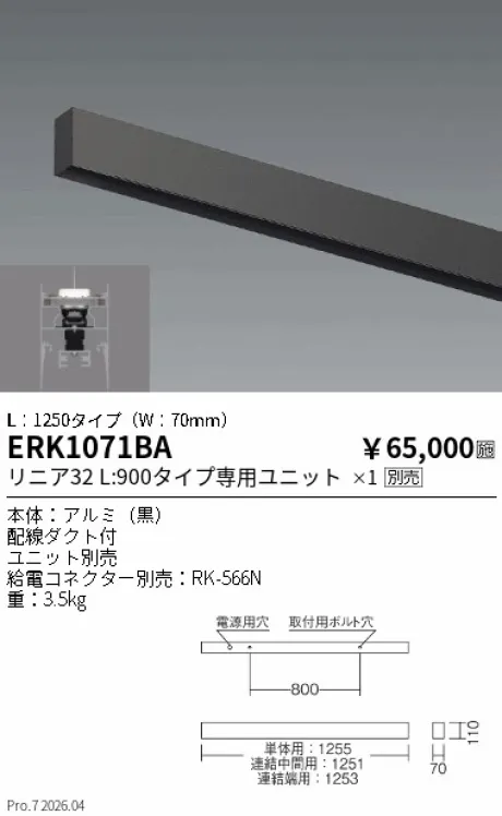 遠藤照明 デザインベースライト (配線ダクト内蔵) ERK1071BA
