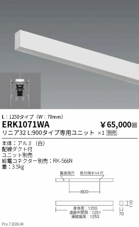 遠藤照明 デザインベースライト (配線ダクト内蔵) ERK1071WA