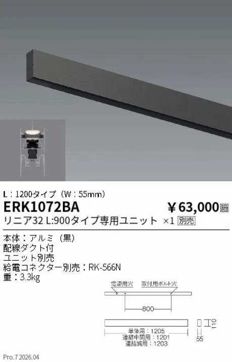 遠藤照明 デザインベースライト (配線ダクト内蔵) ERK1072BA