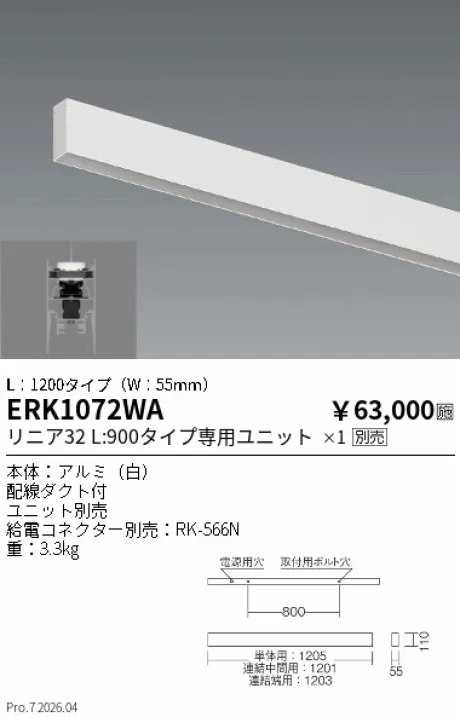 遠藤照明 デザインベースライト (配線ダクト内蔵) ERK1072WA