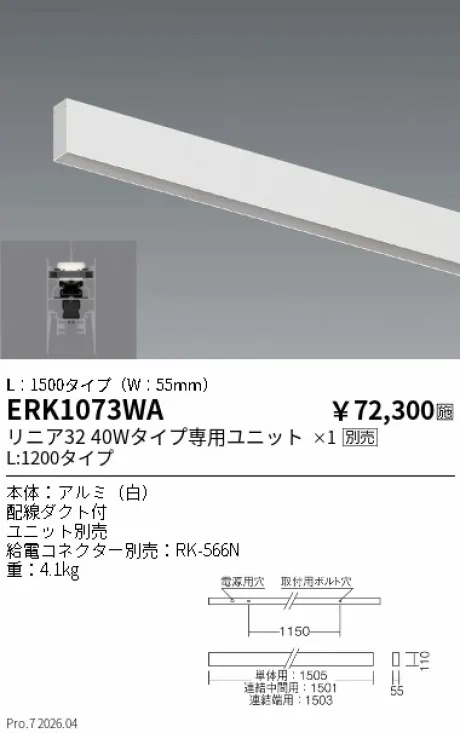 遠藤照明 デザインベースライト (配線ダクト内蔵) ERK1073WA