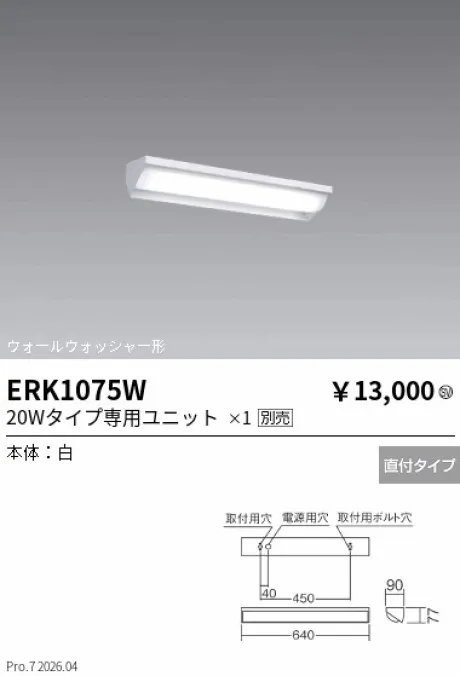 ERK1075W