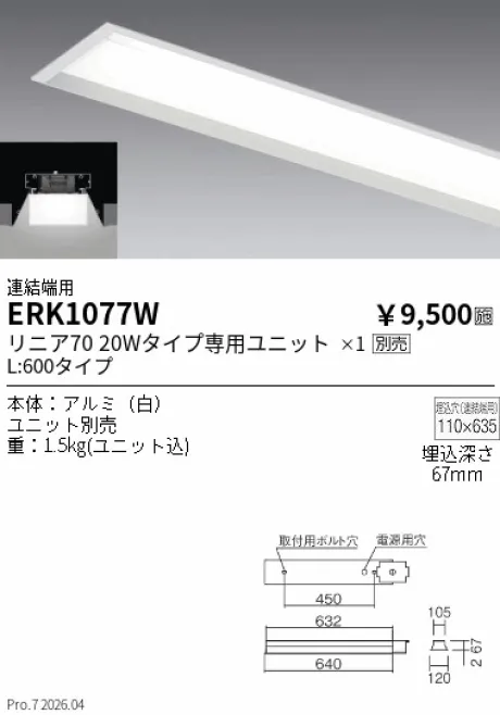 遠藤照明 デザインベースライト L:600 埋込開放タイプ 連結端用 ERK1077W