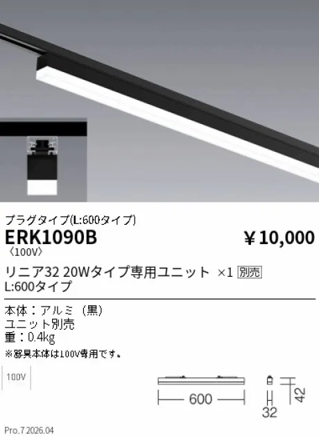 遠藤照明 デザインベースライトL:600 プラグタイプ ERK1090B