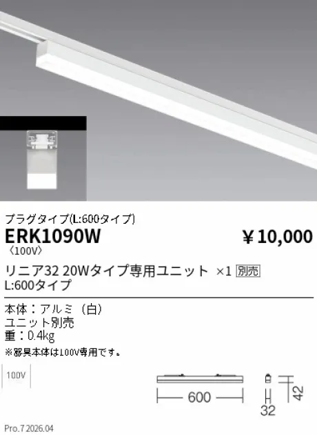 遠藤照明 デザインベースライトL:600 プラグタイプ ERK1090W