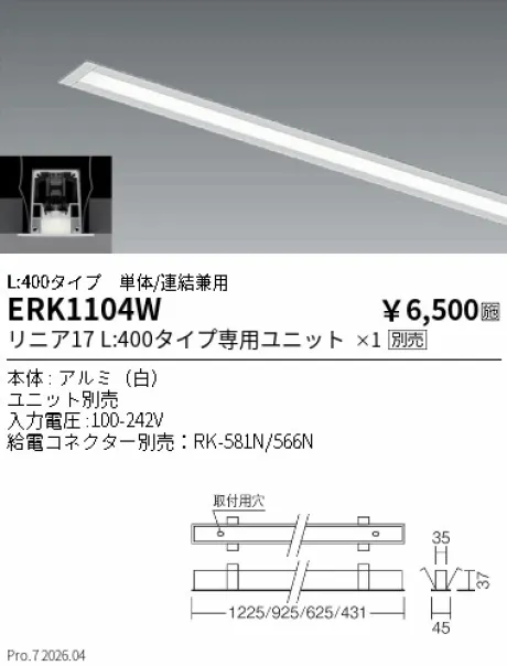 遠藤照明 デザインベースライト L:400 スリット埋込タイプ ERK1104W