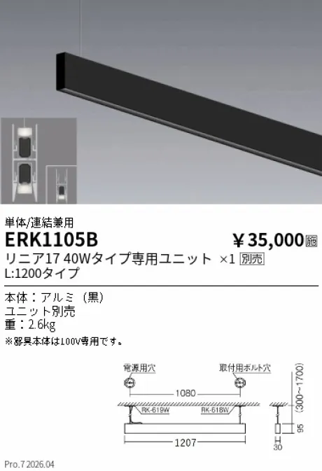 遠藤照明 デザインベースライト L:1200 直付タイプ ERK1105B