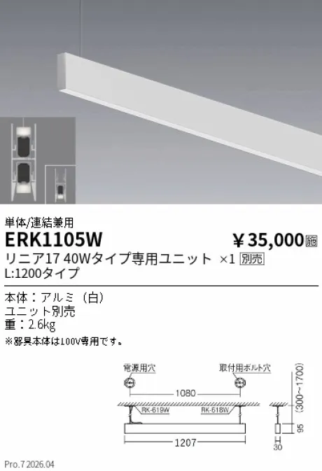 遠藤照明 デザインベースライト L:1200 直付タイプ ERK1105W