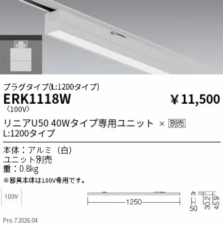 ERK1118W