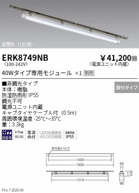 ERK8749NB