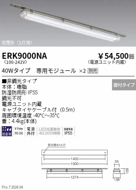 ERK9000NA