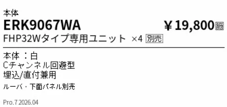 ERK9067WA