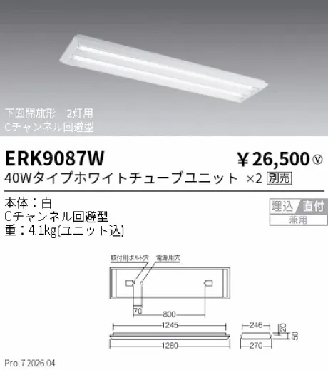 遠藤照明 ベースライト 下面開放形 40W タイプ2灯用 ERK9087W