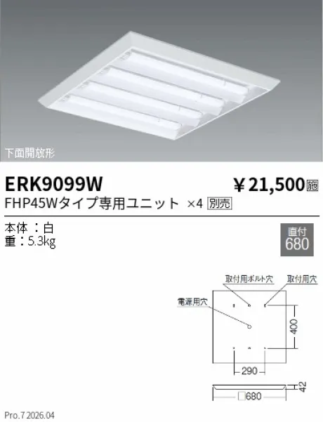 遠藤照明 スクエアベースライト　下面開放形 600 シリーズ ERK9099W