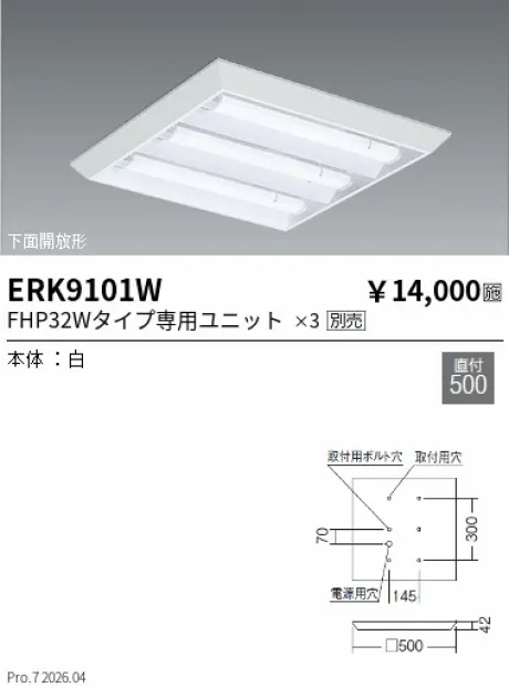 遠藤照明 スクエアベースライト 下面開放形 450 シリーズ ERK9101W