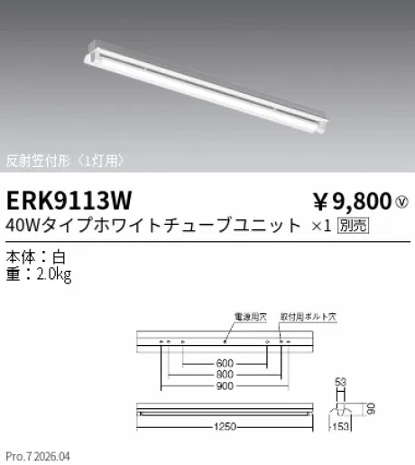 遠藤照明 ベースライト 反射笠付形 40Wタイプ1灯用 ERK9113W