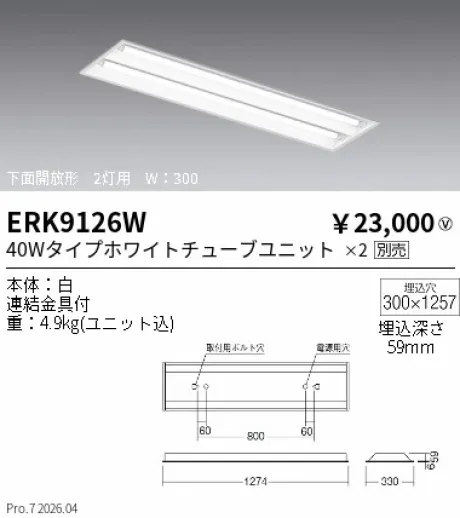 遠藤照明 ベースライト 下面開放形 40W タイプ2灯用 W：300 ERK9126W