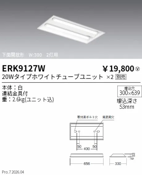 遠藤照明 ベースライト 下面開放形 20Wタイプ2灯用 W:300 ERK9127W