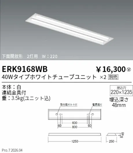 ERK9168WB