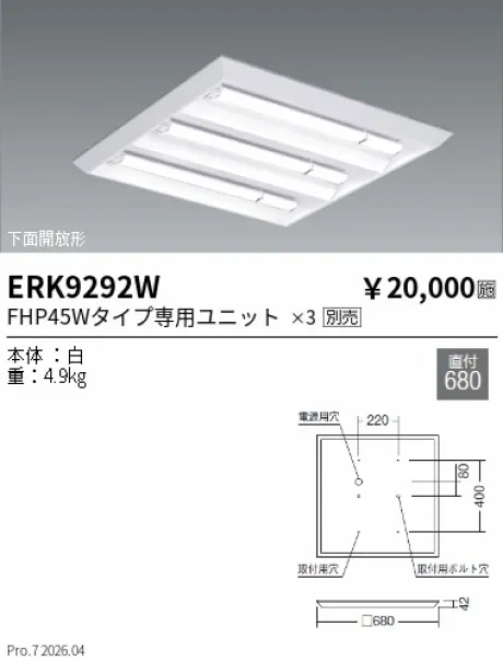 遠藤照明 スクエアベースライト 下面開放形 600 シリーズ ERK9292W