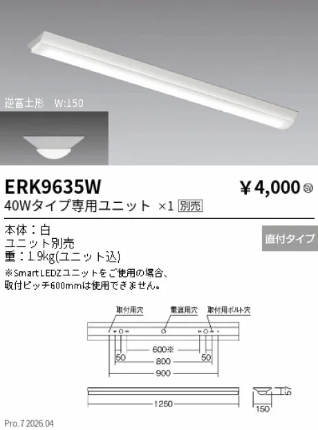 遠藤照明 ベースライト 40Wタイプ 逆富士形 W:150 ERK9635W
