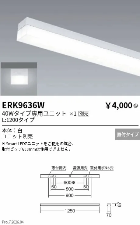 遠藤照明 デザインベースライト L:1200 直付タイプ ERK9636W