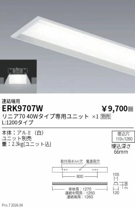遠藤照明 デザインベースライト L:1200 埋込開放タイプ 連結端用 ERK9707W
