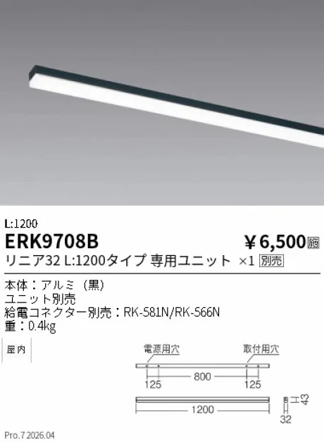 遠藤照明 デザインベースライト L:1200 直付タイプ ERK9708B