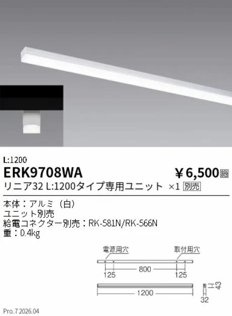 遠藤照明 デザインベースライト L:1200 直付タイプ ERK9708WA