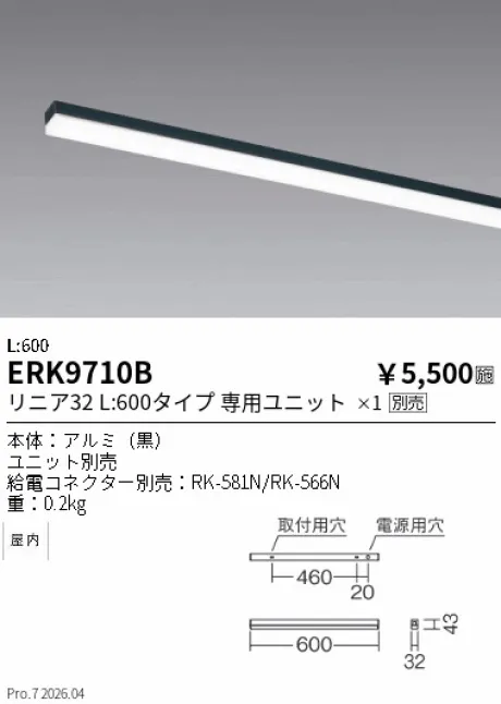 遠藤照明 デザインベースライト L:600 直付タイプ ERK9710B