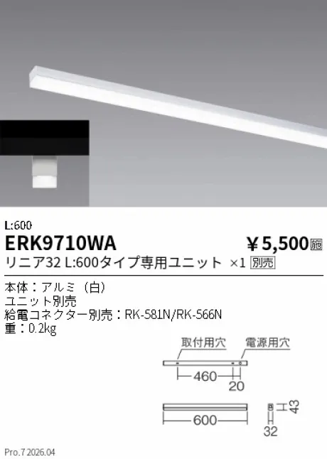 遠藤照明 デザインベースライト L:600 直付タイプ ERK9710WA