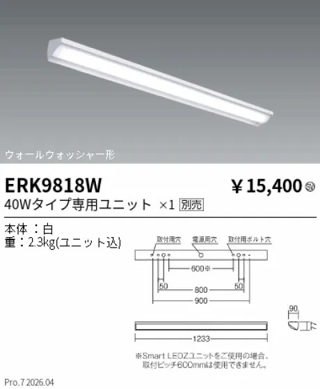 遠藤照明 ベースライト 40Wタイプ ウォールウォッシャー ERK9818W