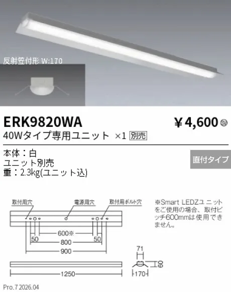 遠藤照明 ベースライト 40Wタイプ 反射笠付形 ERK9820WA