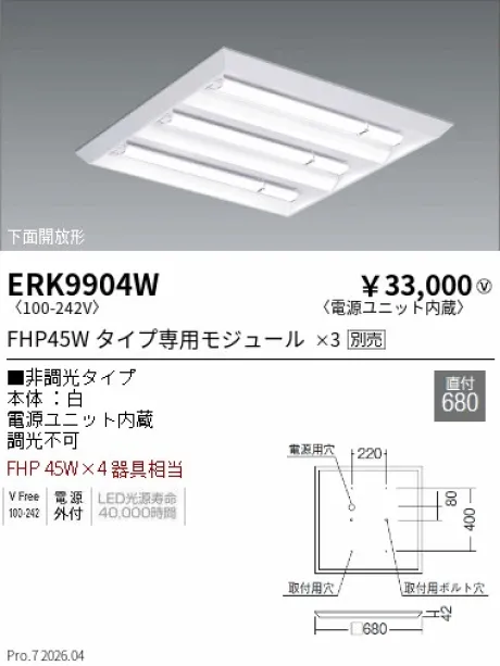 遠藤照明 LEDスクエアベースライト 直付下面開放形 600 シリーズ ERK9904W