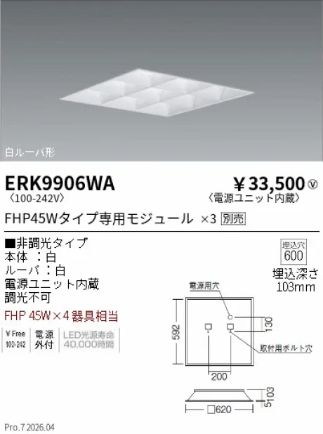 ERK9906WA
