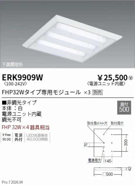 遠藤照明 スクエアベースライト 埋込下面開放形 450 シリーズ ERK9909W