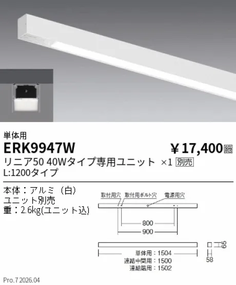 遠藤照明 デザインベースライト L:1200 直付スリットタイプ 単体用 ERK9947W